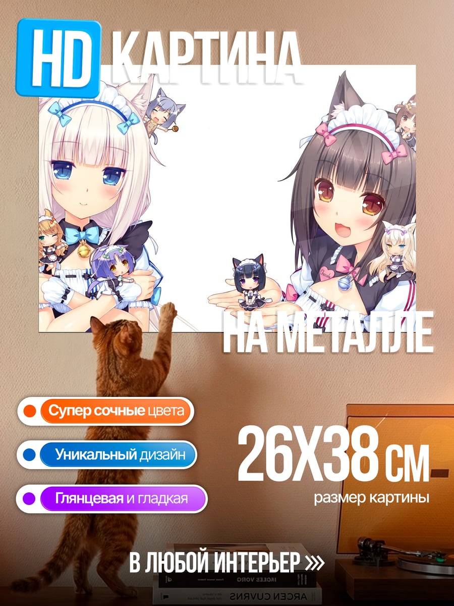Картина на металле кошкодевочки
