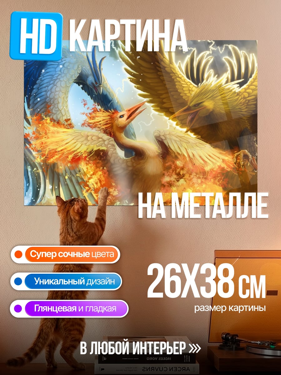 Картина на металле фениксы