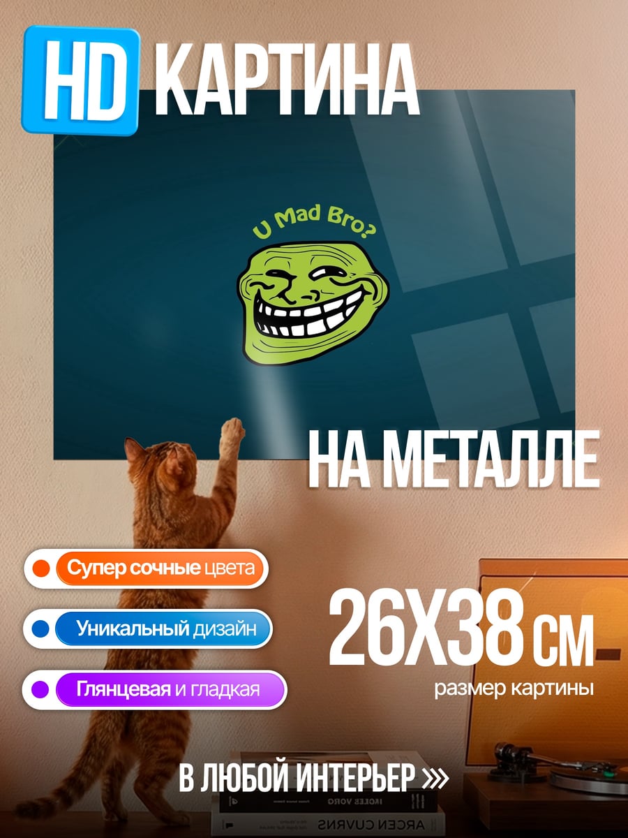 Картина на металле тролль