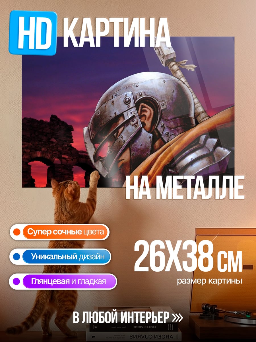 Картина на металле Воин в шлеме