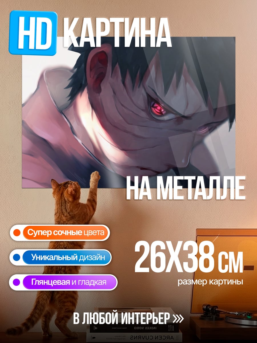 Картина на металле Глаза Наруто