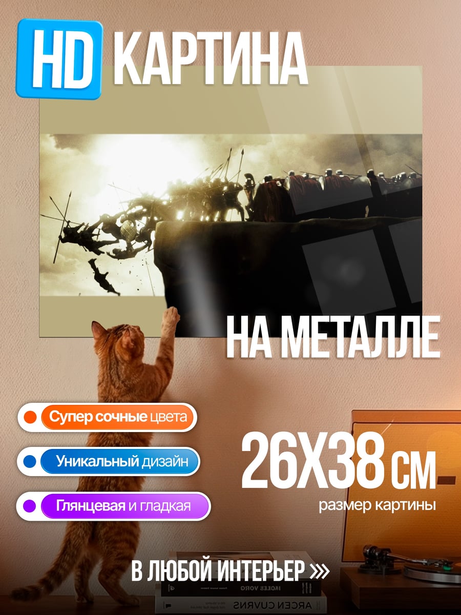 Картина на металле Битва на краю