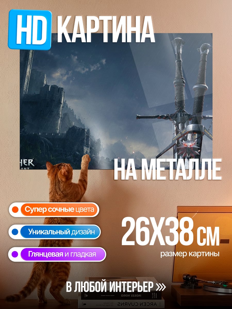 Картина на металле Мечи Ведьмака