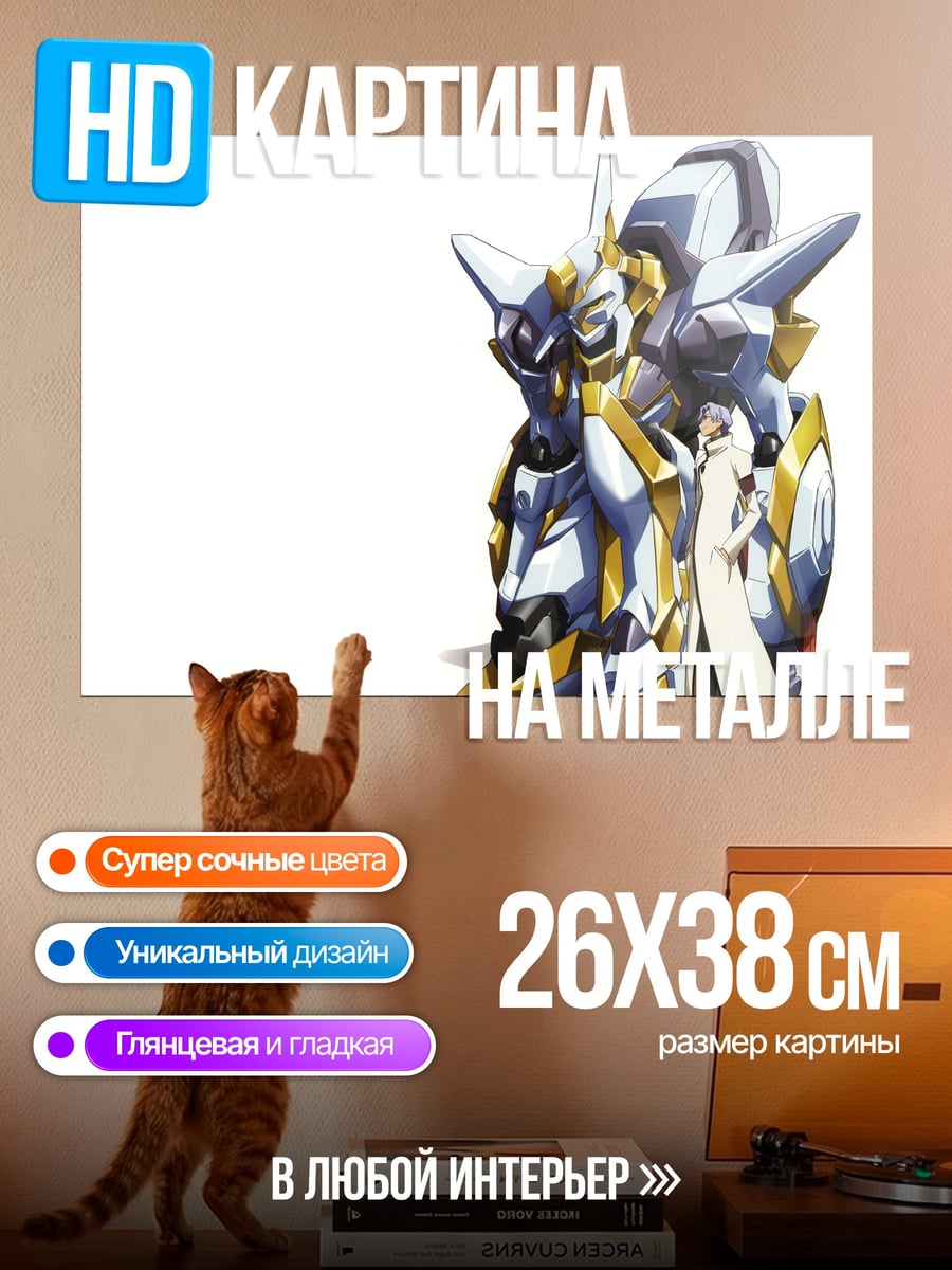 Картина на металле Гигантский робот
