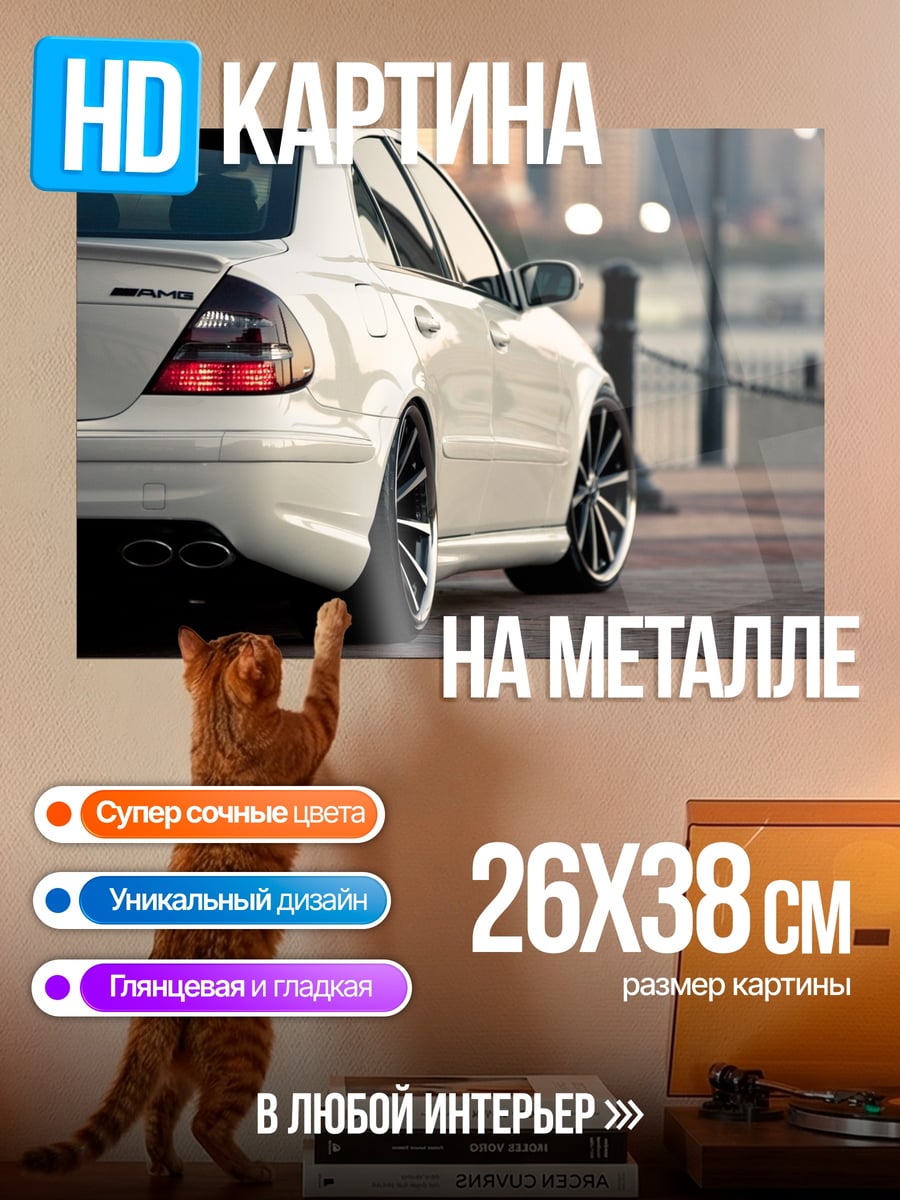 Картина на металле Белый Мерседес
