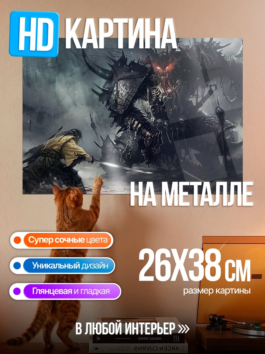 Картина на металле Самурай против Демона