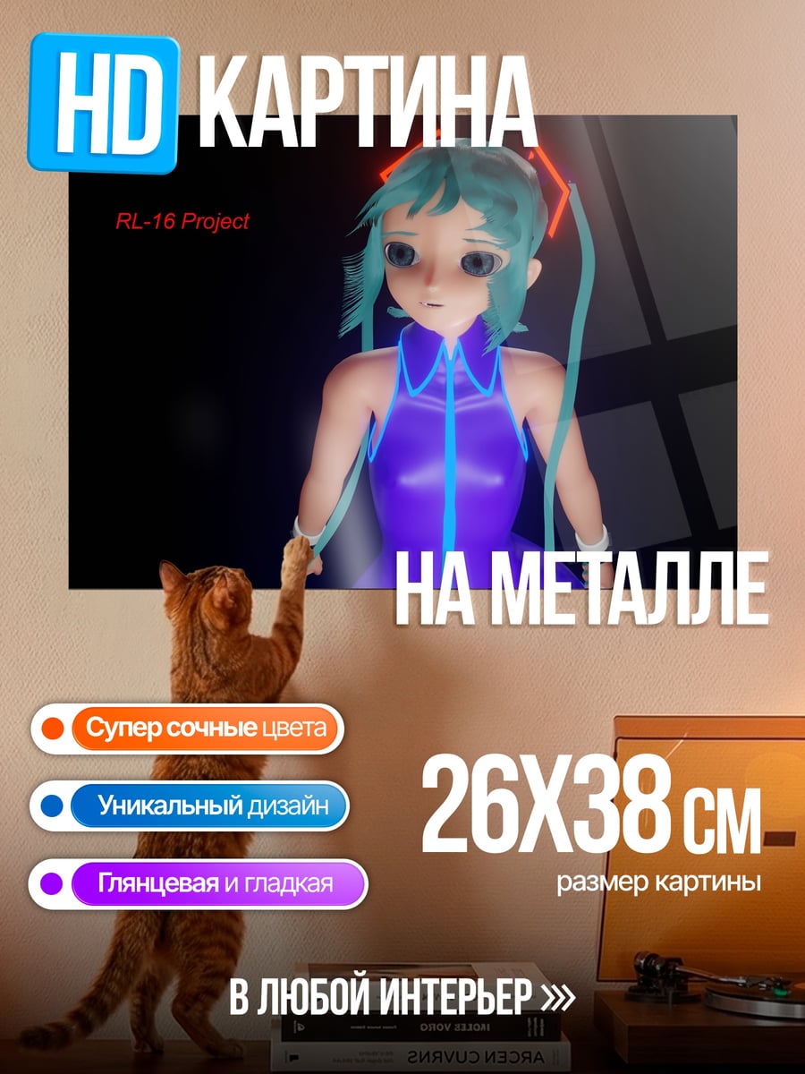 Картина на металле Неоновая Мику