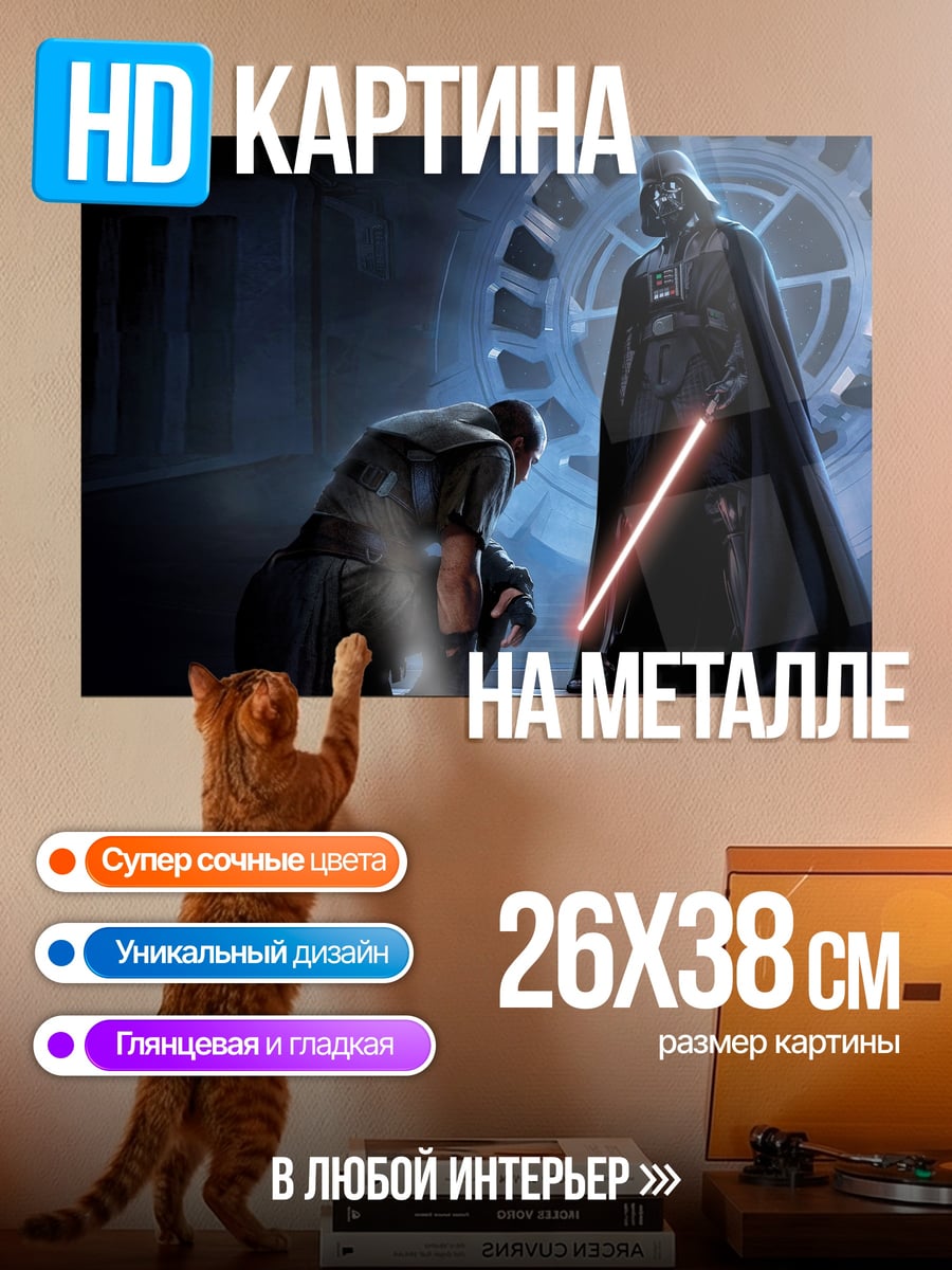 Картина на металле Дарт Вейдер Битва