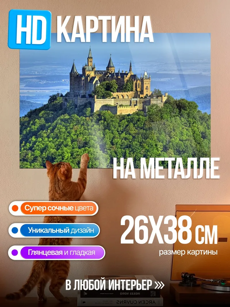 Картина на металле Замок на Холме