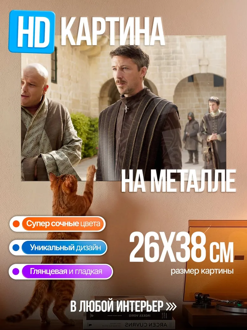 Картина на металле Игра Престолов