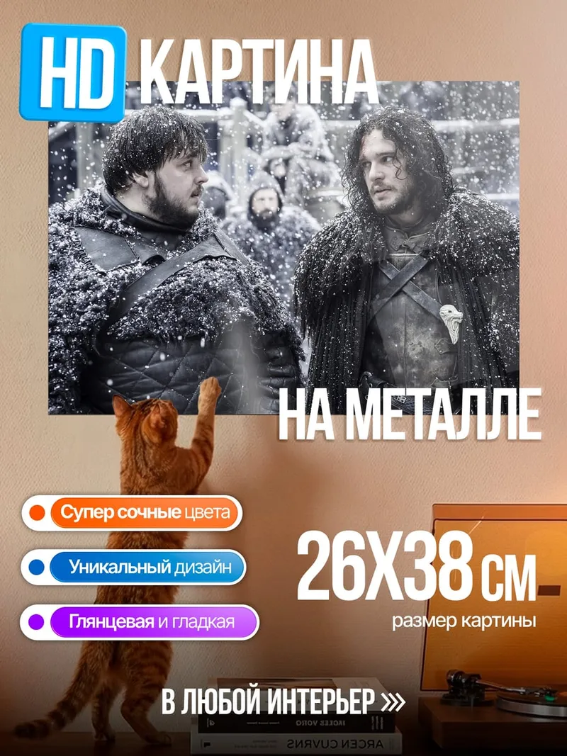 Картина на металле Игра Престолов
