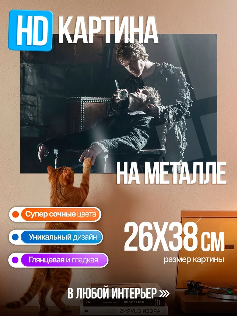 Картина на металле Игра Престолов