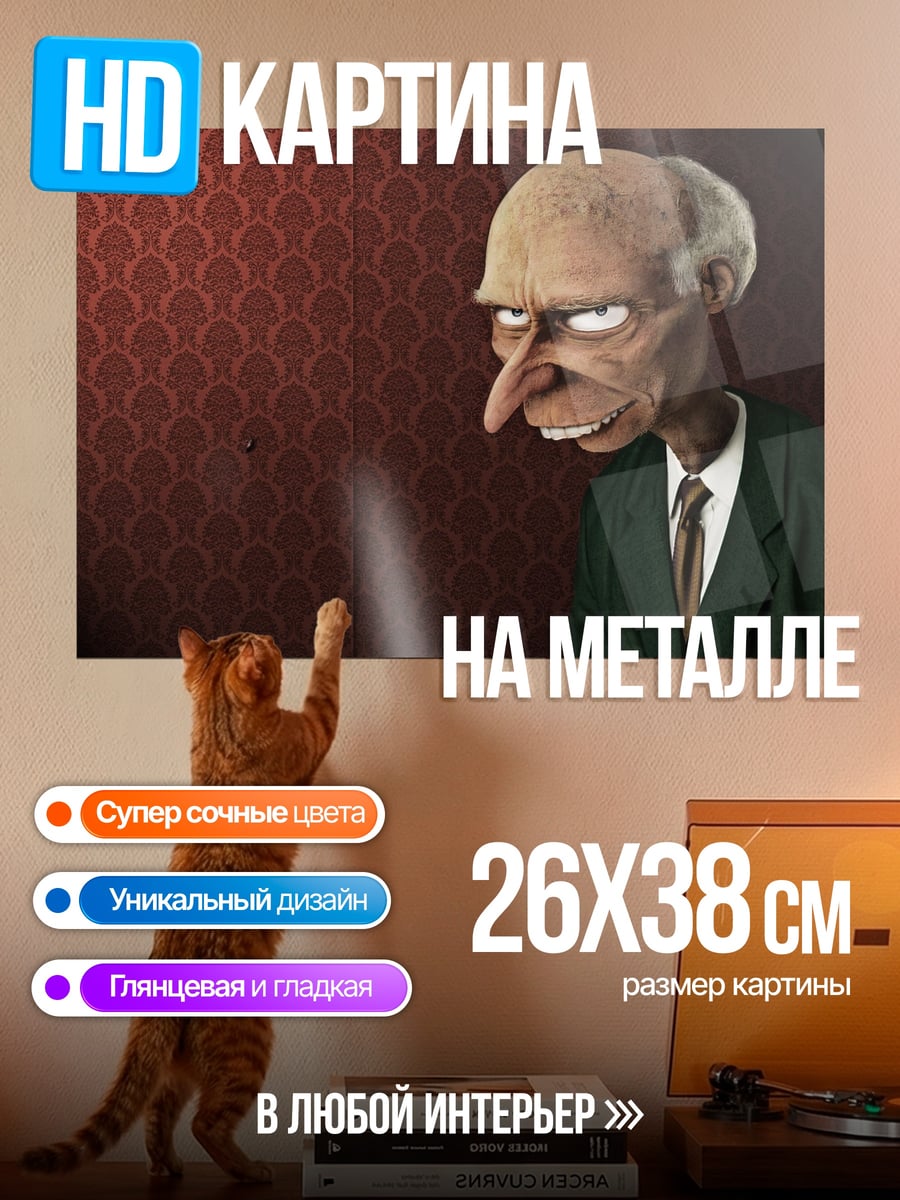 Картина на металле Мистер Бернс