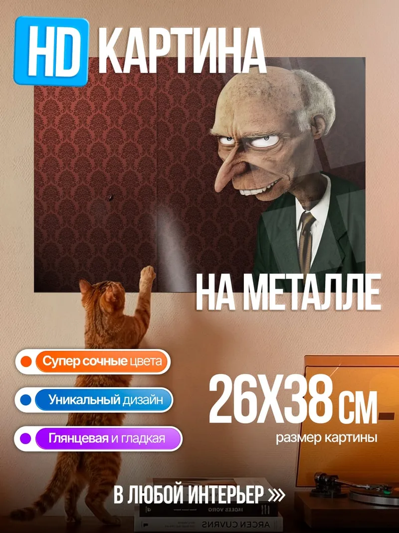 Картина на металле Мистер Бернс