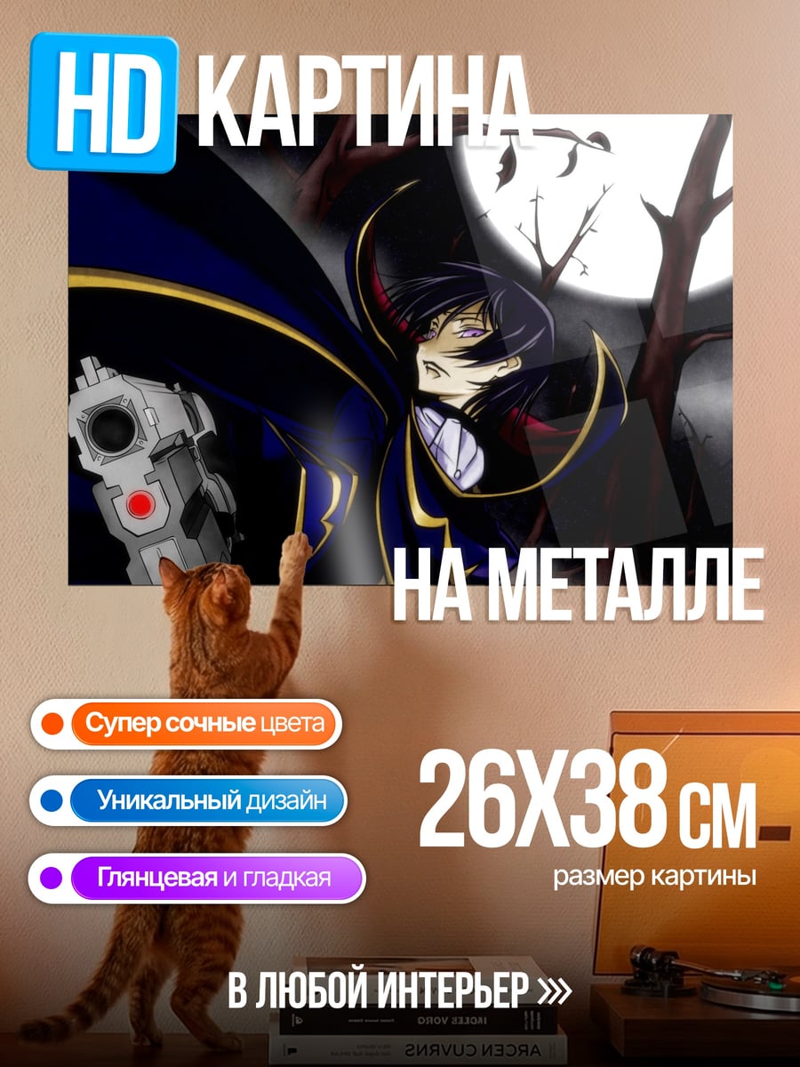 Картина на металле Лелуш с пистолетом