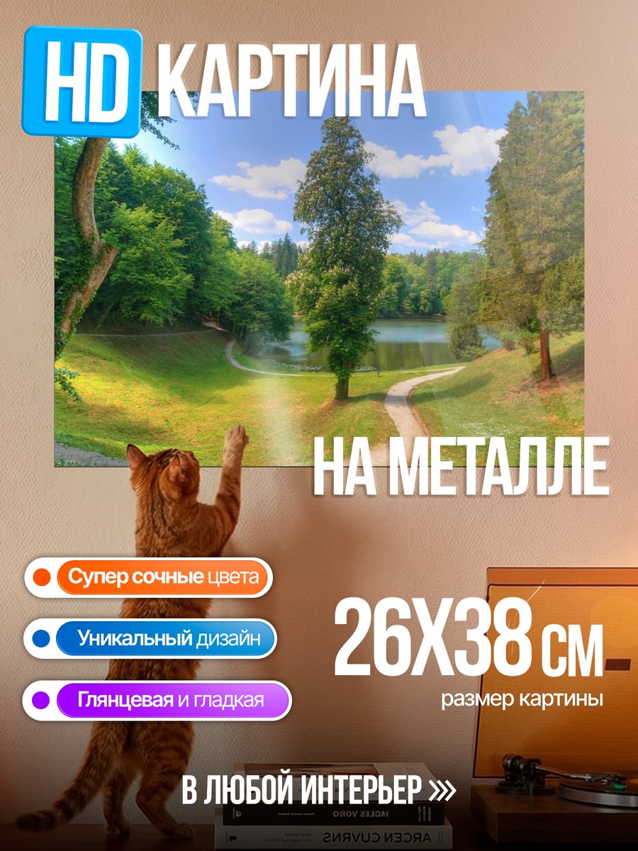Картина на металле Летний лес и озеро