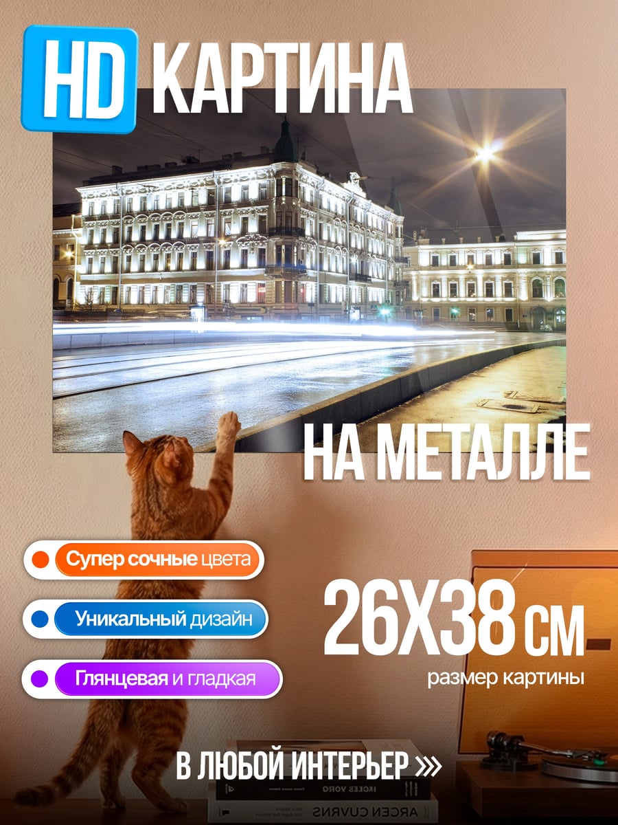 Картина на металле ночной город огни
