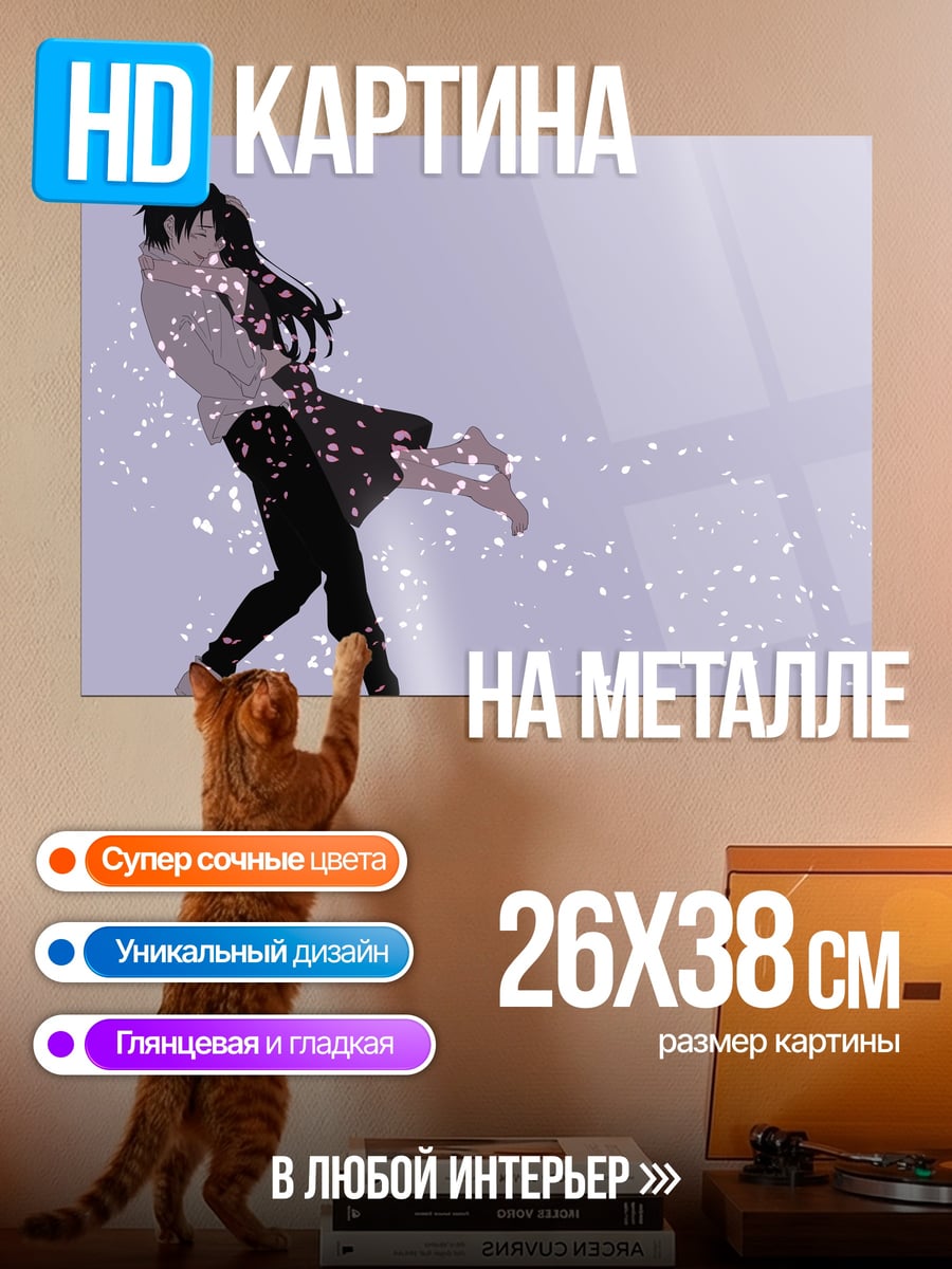 Картина на металле пара влюбленных сакура