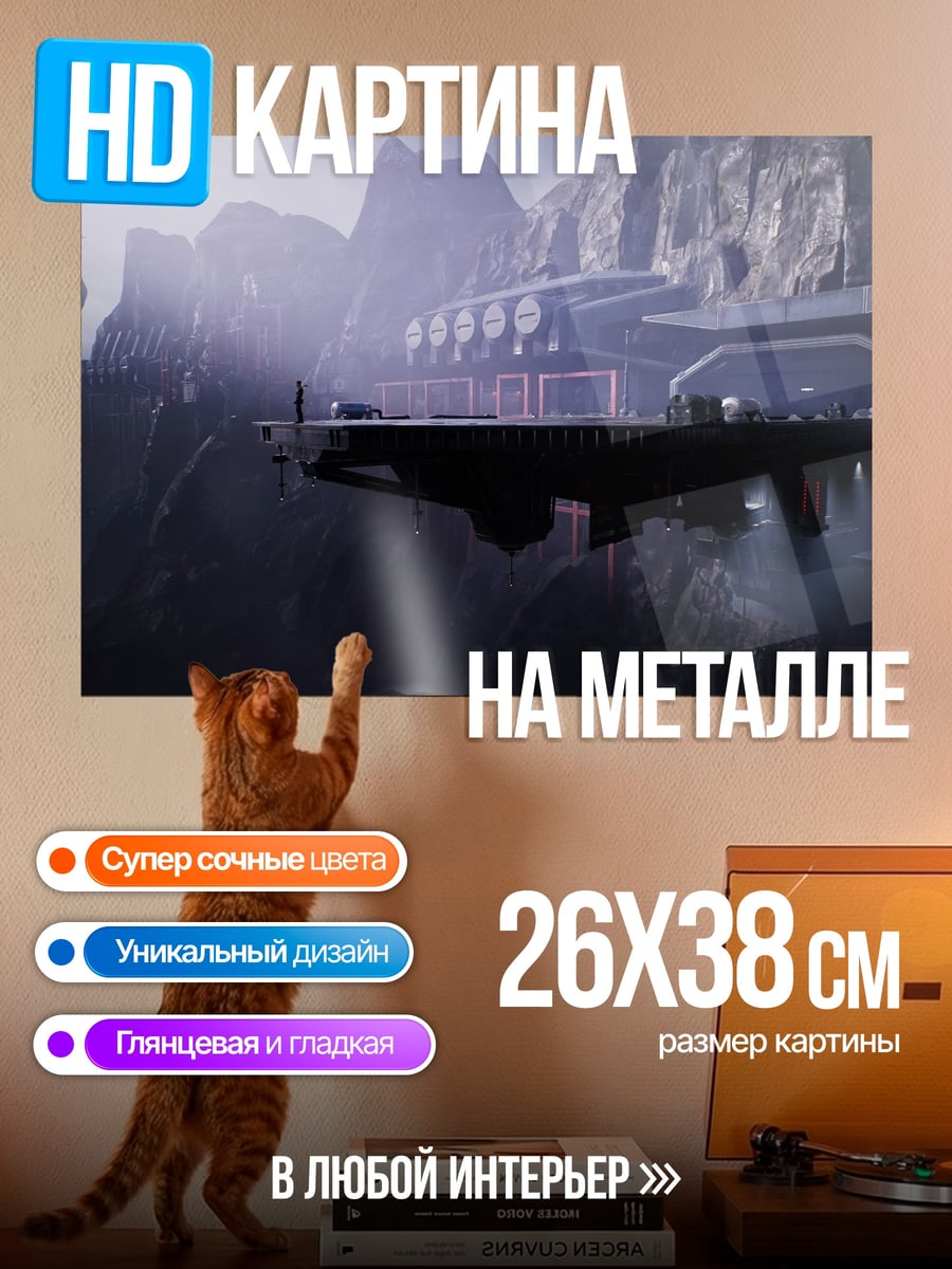 Картина на металле заброшенный комплекс