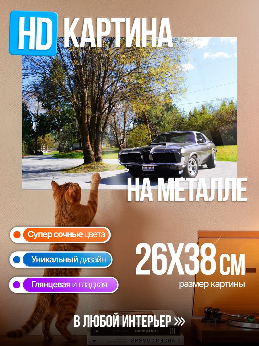 Картина на металле Классический автомобиль