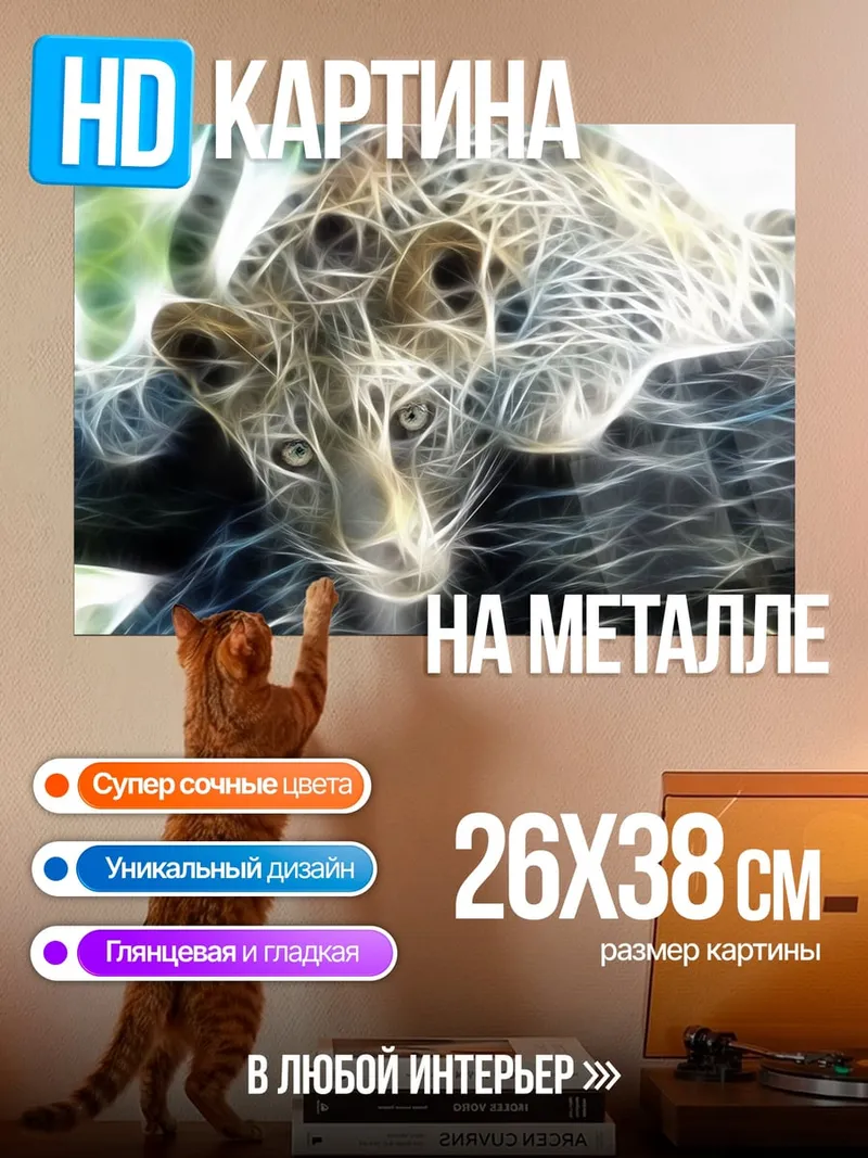 Картина на металле Леопард на ветке