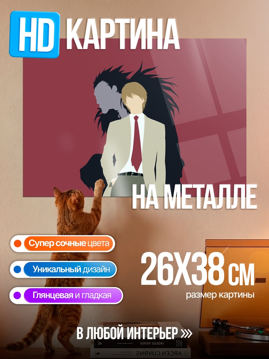 Картина на металле Тетрадь смерти