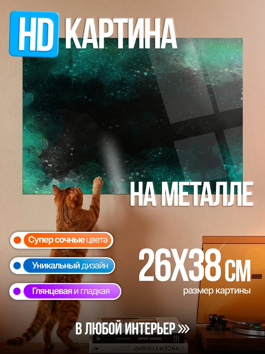 Картина на металле Космическая туманность