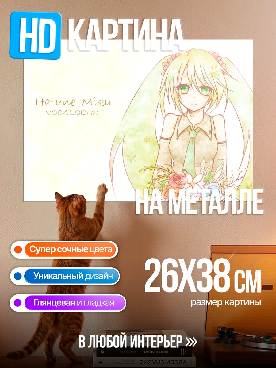 Картина на металле Хацунэ Мику