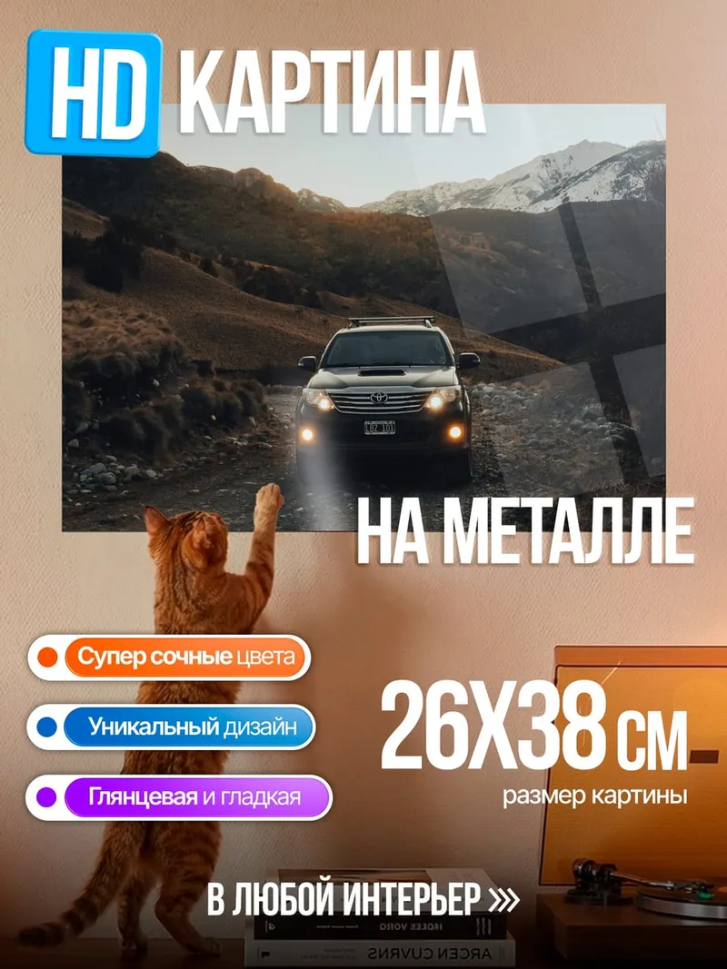 Картина на металле Внедорожник в горах