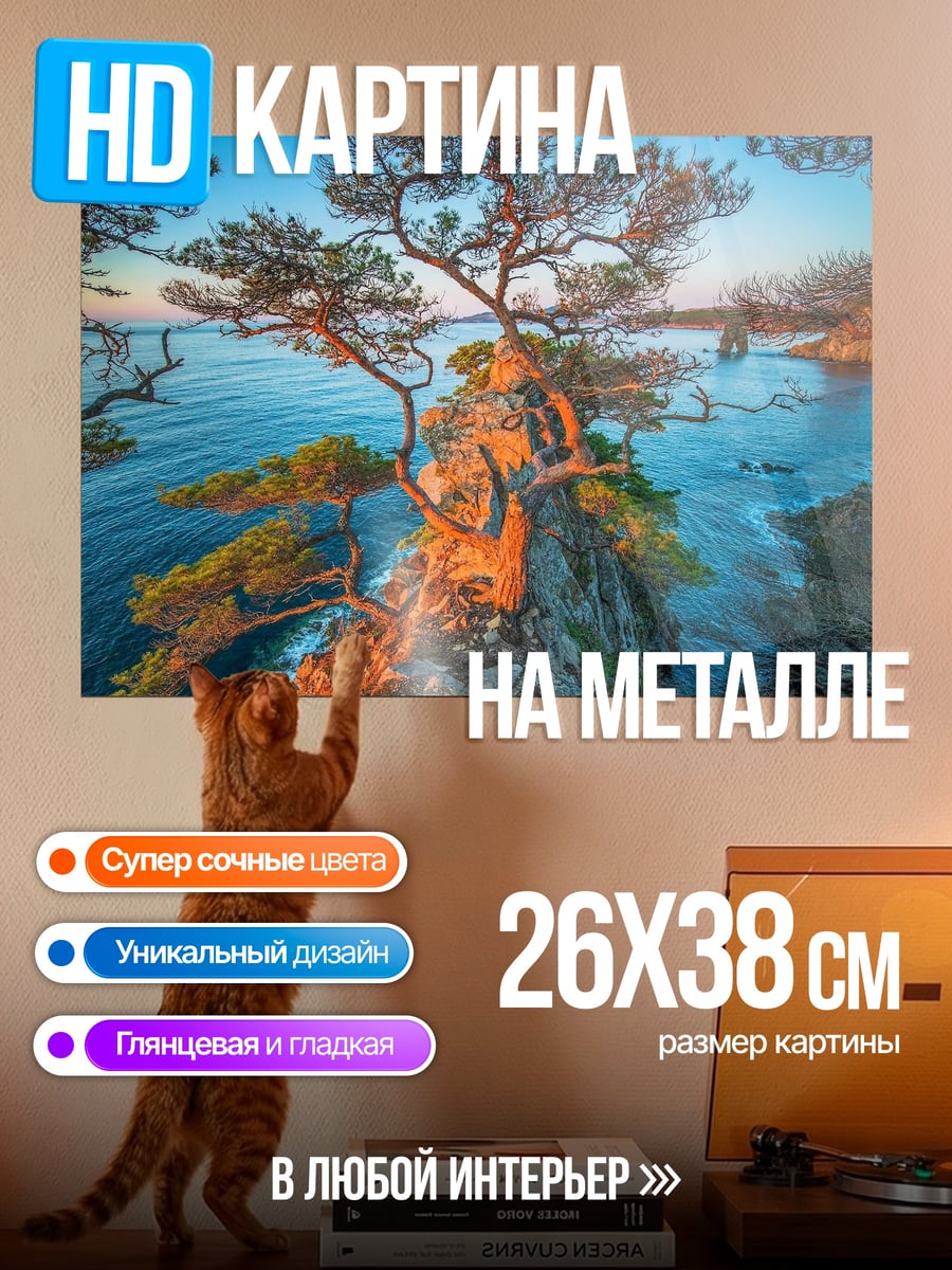 Картина на металле Сосны у моря