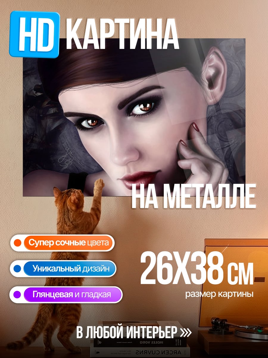 Картина на металле Загадочный взгляд