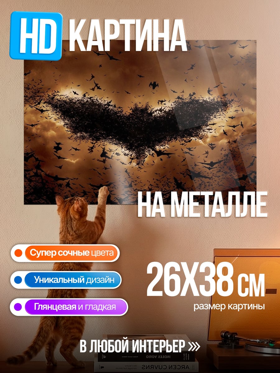Картина на металле Логотип Бэтмена