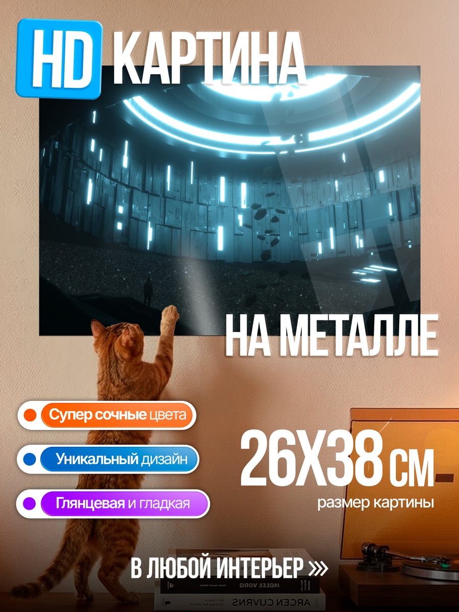 Картина на металле Неоновая пещера
