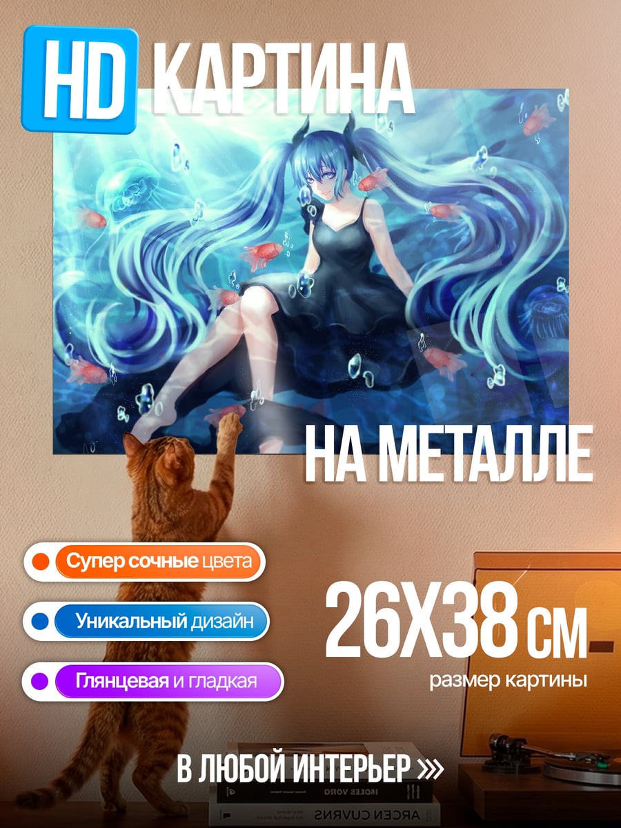 Картина на металле Аниме русалка