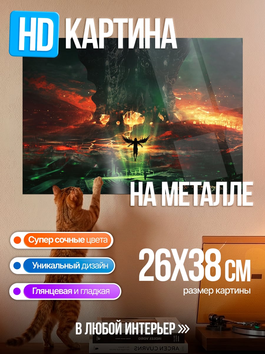 Картина на металле Ангел в огне