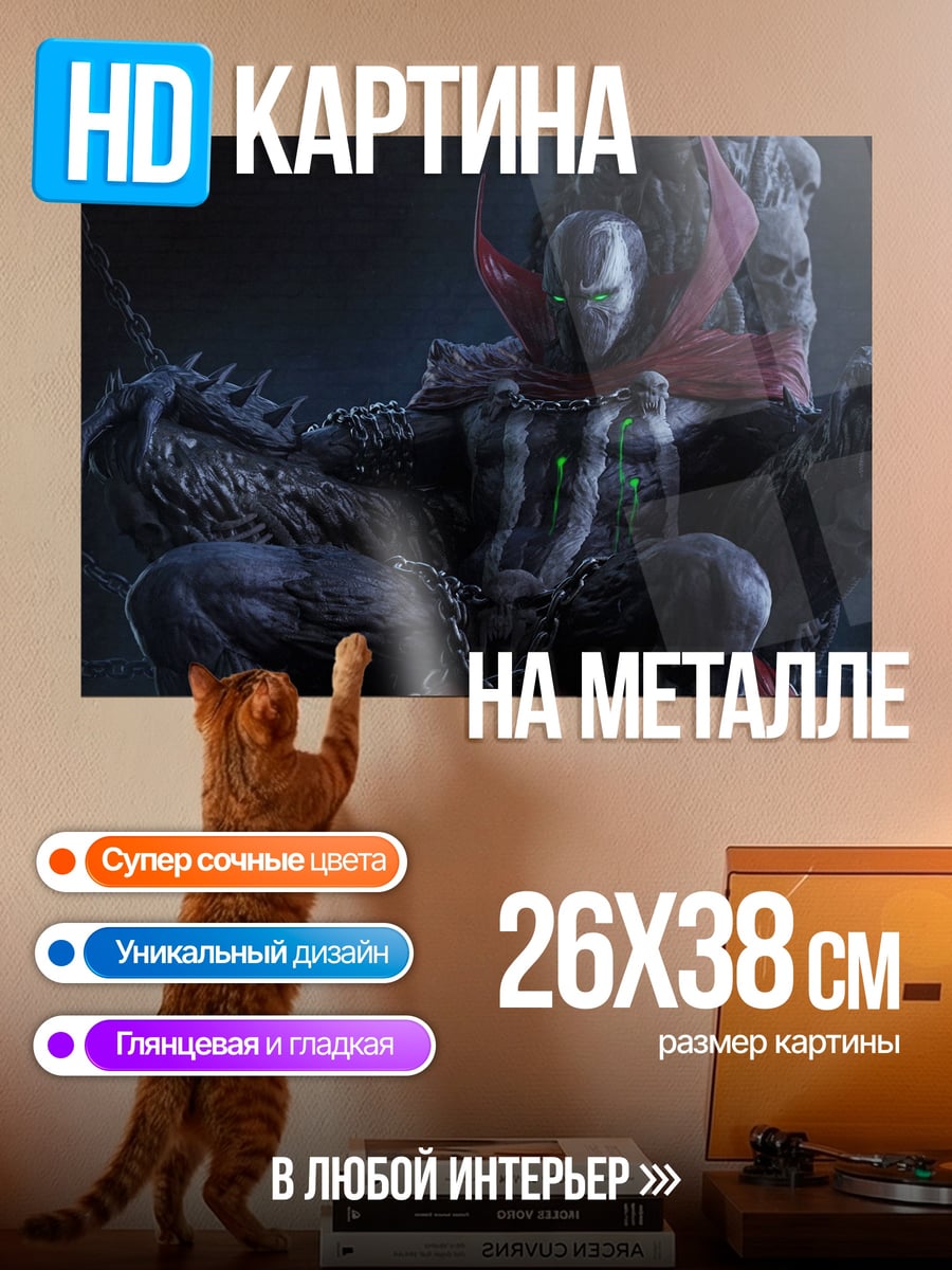 Картина на металле Спаун на троне