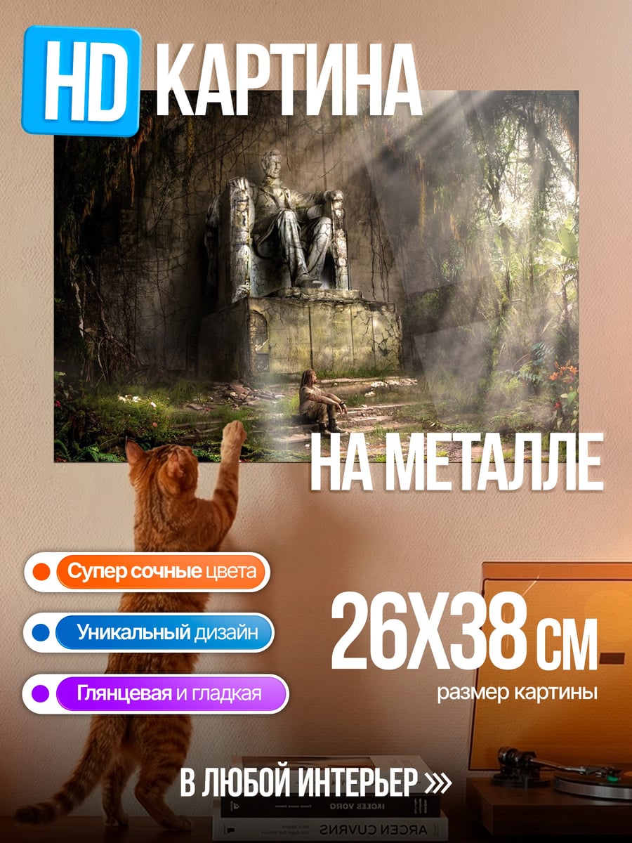 Картина на металле Заброшенный тронный зал