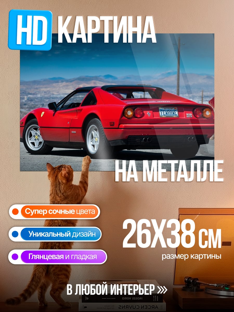 Картина на металле Красный спорткар