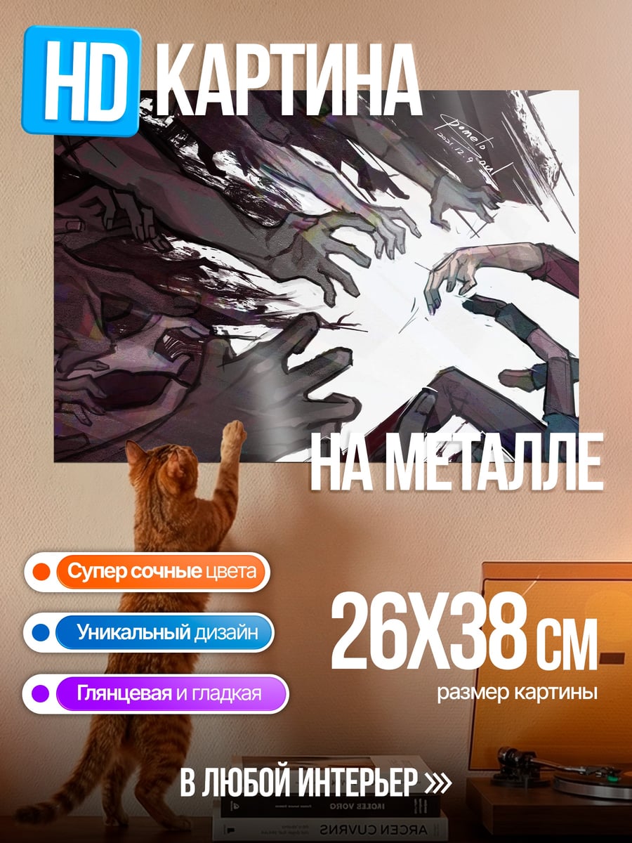 Картина на металле Атака теней