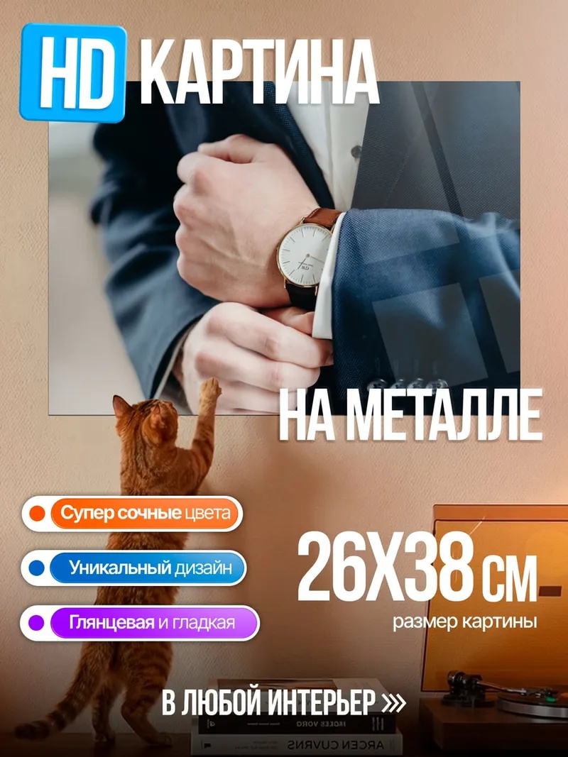 Картина на металле Мужчина в костюме