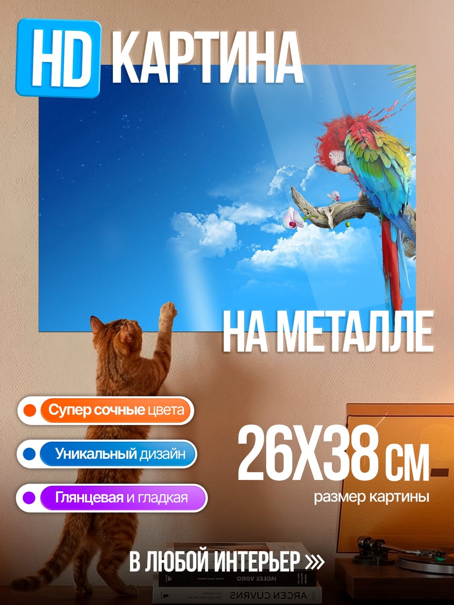 Картина на металле Попугай на ветке
