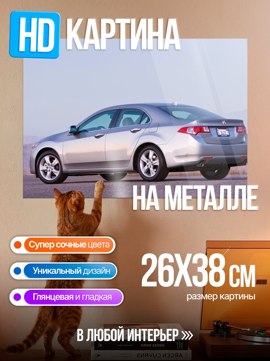 Картина на металле Серебристый седан