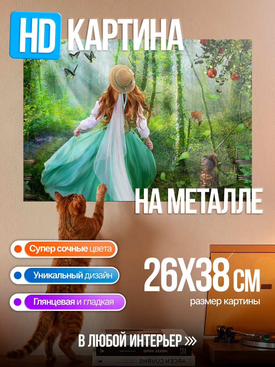 Картина на металле Девушка в саду