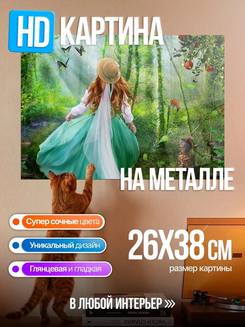 Картина на металле Девушка в саду