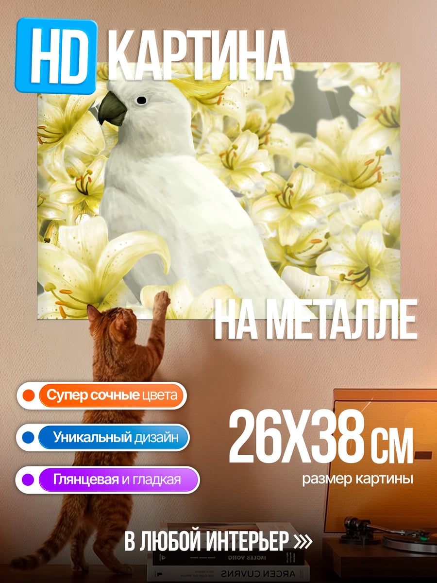 Картина на металле Белый какаду