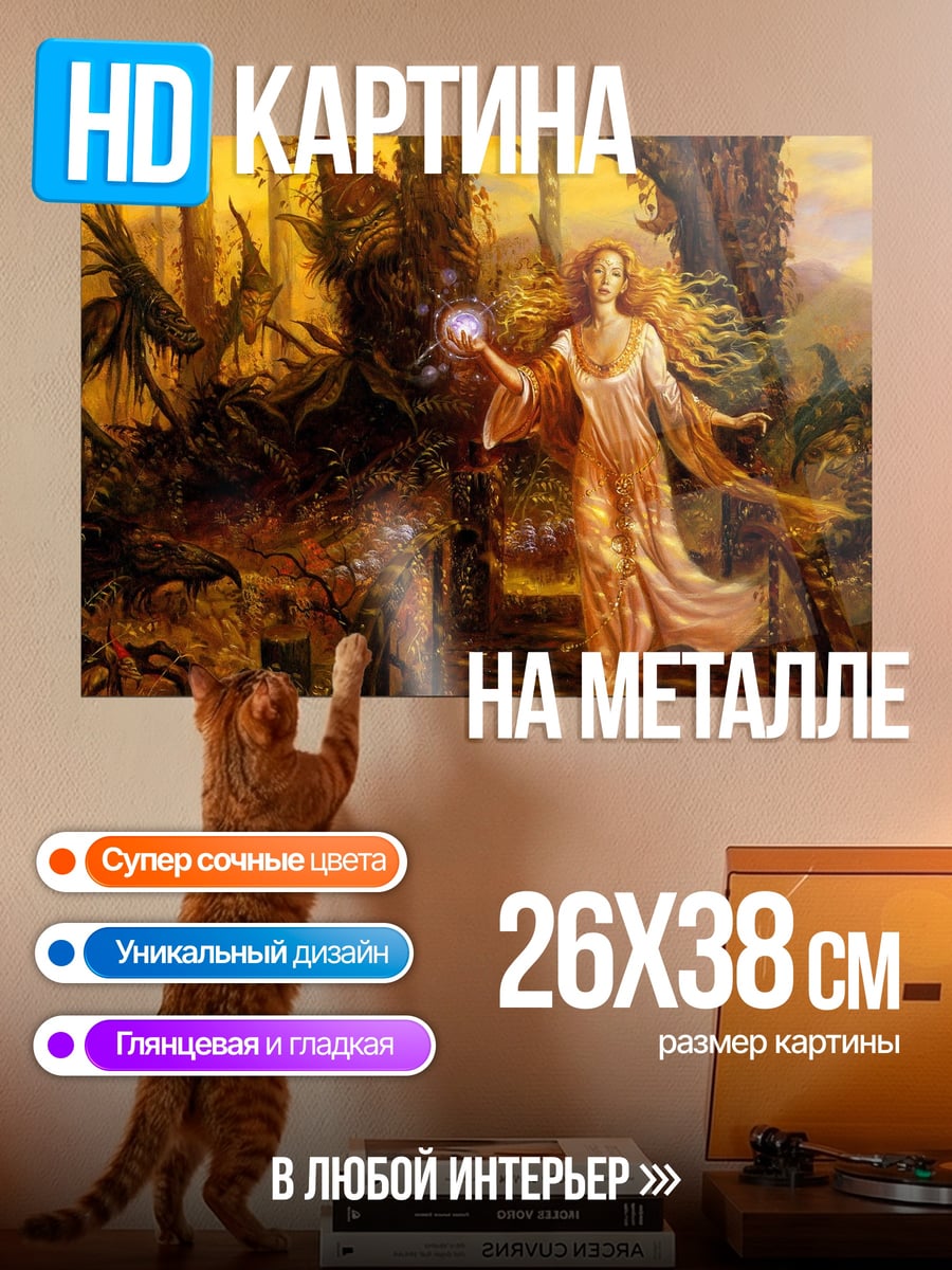 Картина на металле Лесная фея