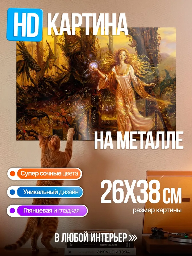 Картина на металле Лесная фея