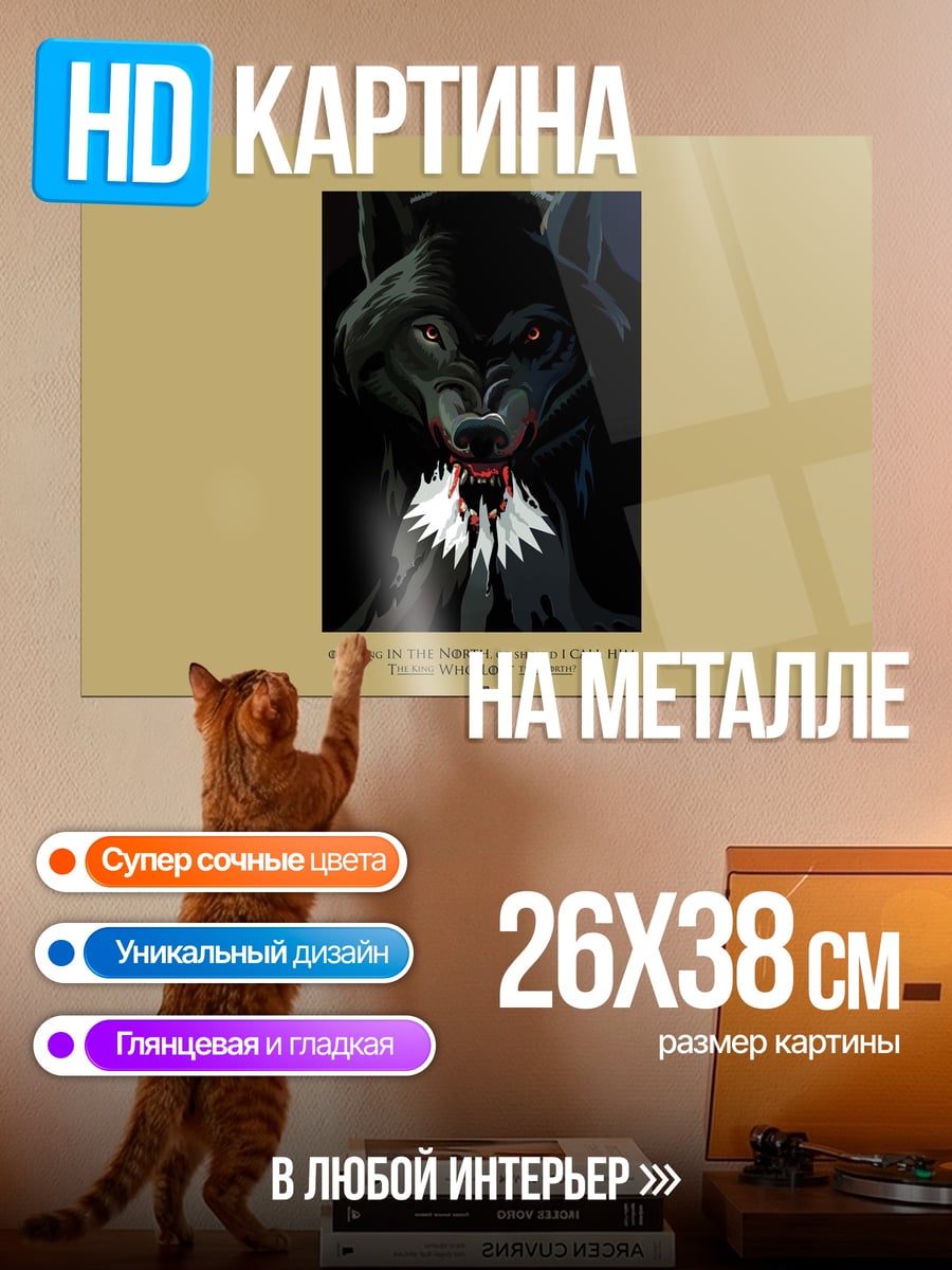 Картина на металле Злой волк
