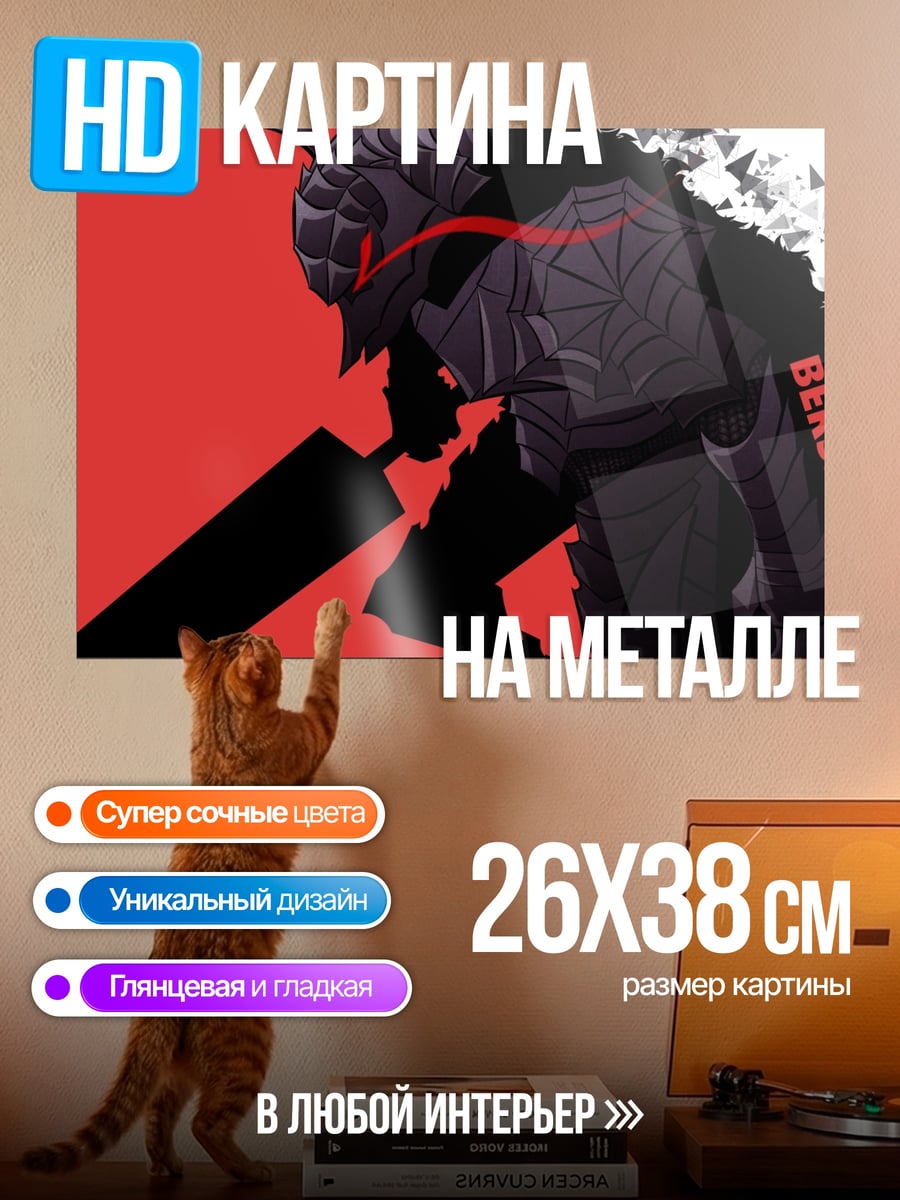 Картина на металле Берсерк