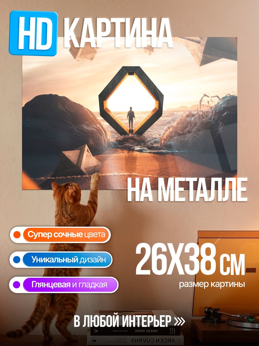 Картина на металле Одинокий человек